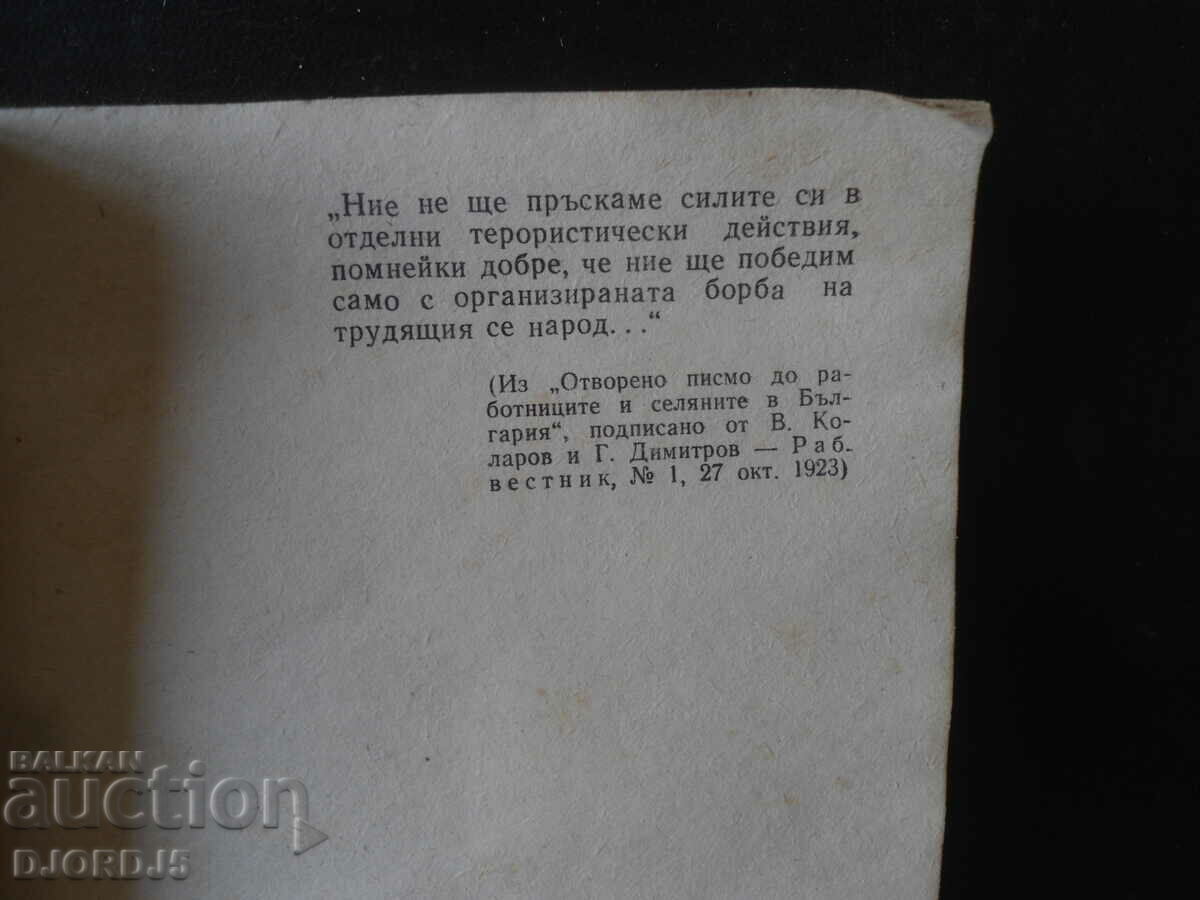 Licitație Atacul din catedrala „Sf. DUMINICĂ” Licitație Atacul din catedrala „Sf. DUMINICĂ”