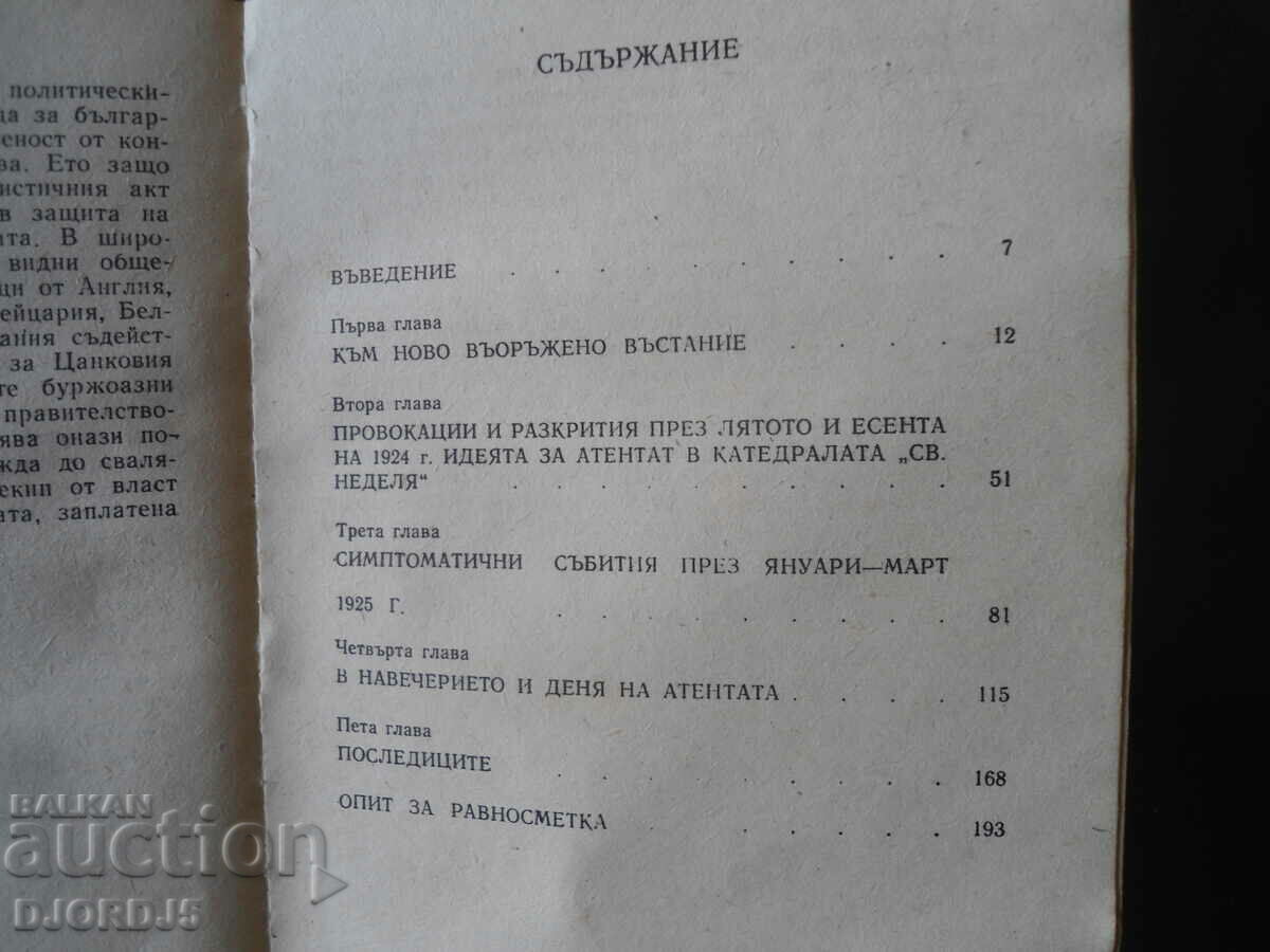 Livrarea Atacul din catedrala „Sf. DUMINICĂ” Livrarea Atacul din catedrala „Sf. DUMINICĂ”