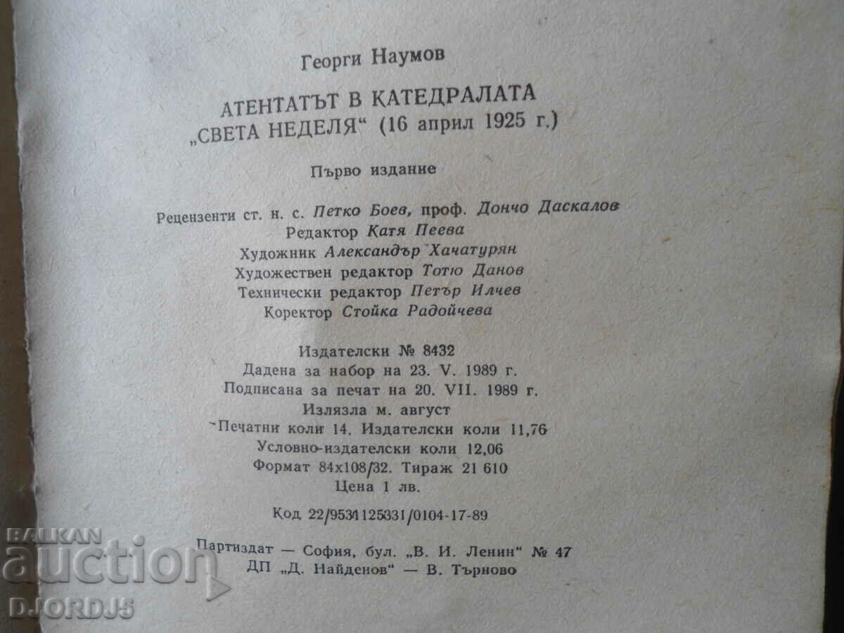 Atacul din catedrala „Sf. DUMINICĂ” - 5 Atacul din catedrala „Sf. DUMINICĂ” - 5