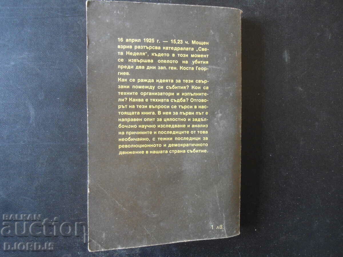 Atacul din catedrala „Sf. DUMINICĂ” - 6 Atacul din catedrala „Sf. DUMINICĂ” - 6