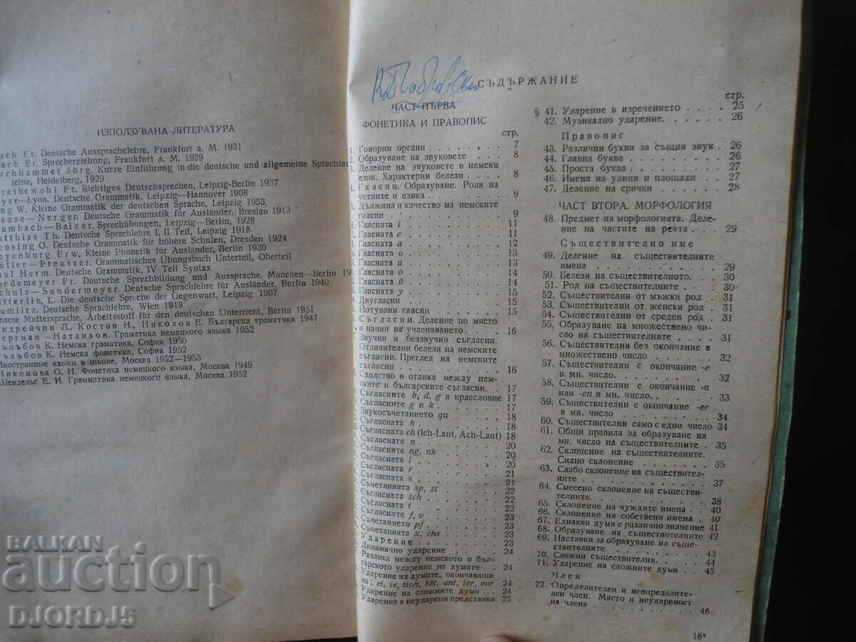 Delivery of German grammar for grades 8, 9, 10 and 11 Delivery of German grammar for grades 8, 9, 10 and 11