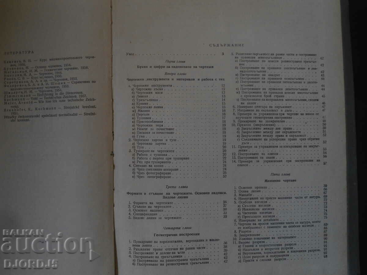Auction MACHINE DRAWING for 1st, 2nd and 3rd year of technical schools Auction MACHINE DRAWING for 1st, 2nd and 3rd year of technical schools