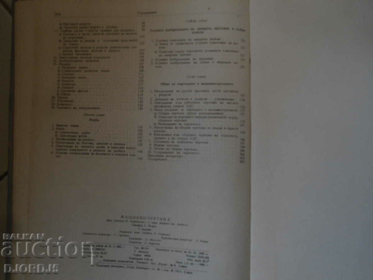 Delivery of MACHINE DRAWING for 1st, 2nd and 3rd year of technical schools Delivery of MACHINE DRAWING for 1st, 2nd and 3rd year of technical schools