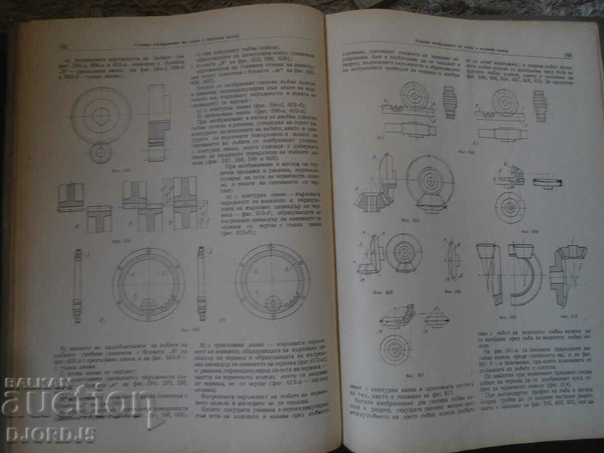 MACHINE DRAWING for 1st, 2nd and 3rd year of technical schools - 7 MACHINE DRAWING for 1st, 2nd and 3rd year of technical schools - 7