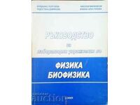 Ръководство за лабораторни упражнения по физика и биофизика