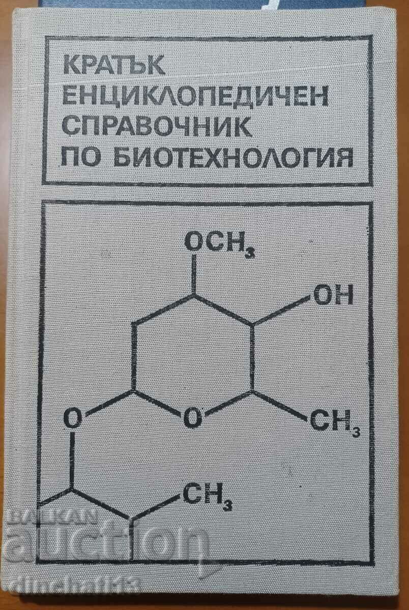 Concise Encyclopedic Guide to Biotechnology with price 8.00 BGN | € 4.09 Concise Encyclopedic Guide to Biotechnology with price 8.00 BGN | € 4.09