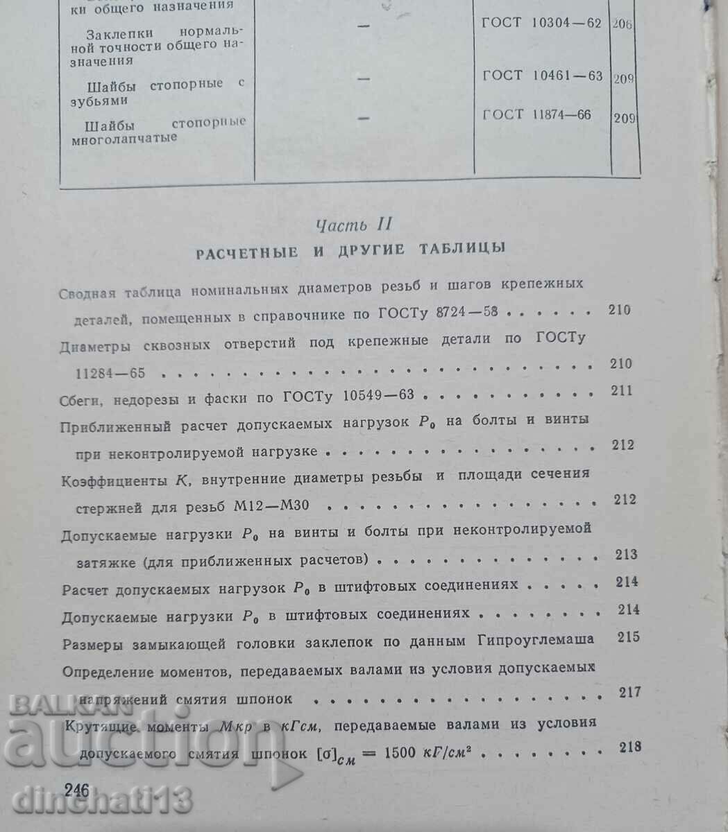 Delivery of Fasteners: Reference book - P. M. Polivanov Delivery of Fasteners: Reference book - P. M. Polivanov