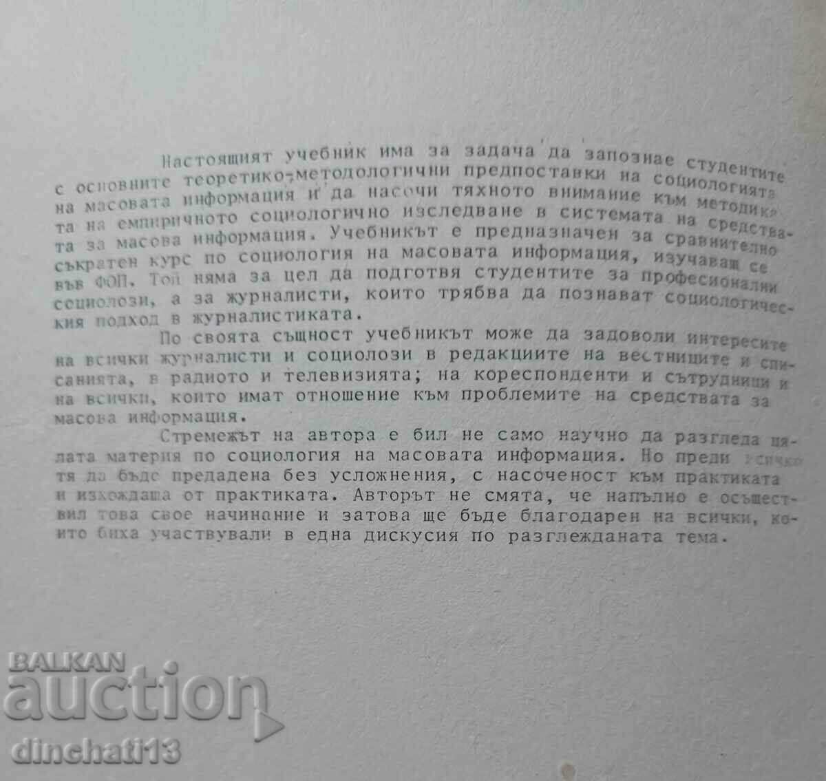 Sociology of mass information: Hristo Bonev with price 9.00 BGN | € 4.60 Sociology of mass information: Hristo Bonev with price 9.00 BGN | € 4.60