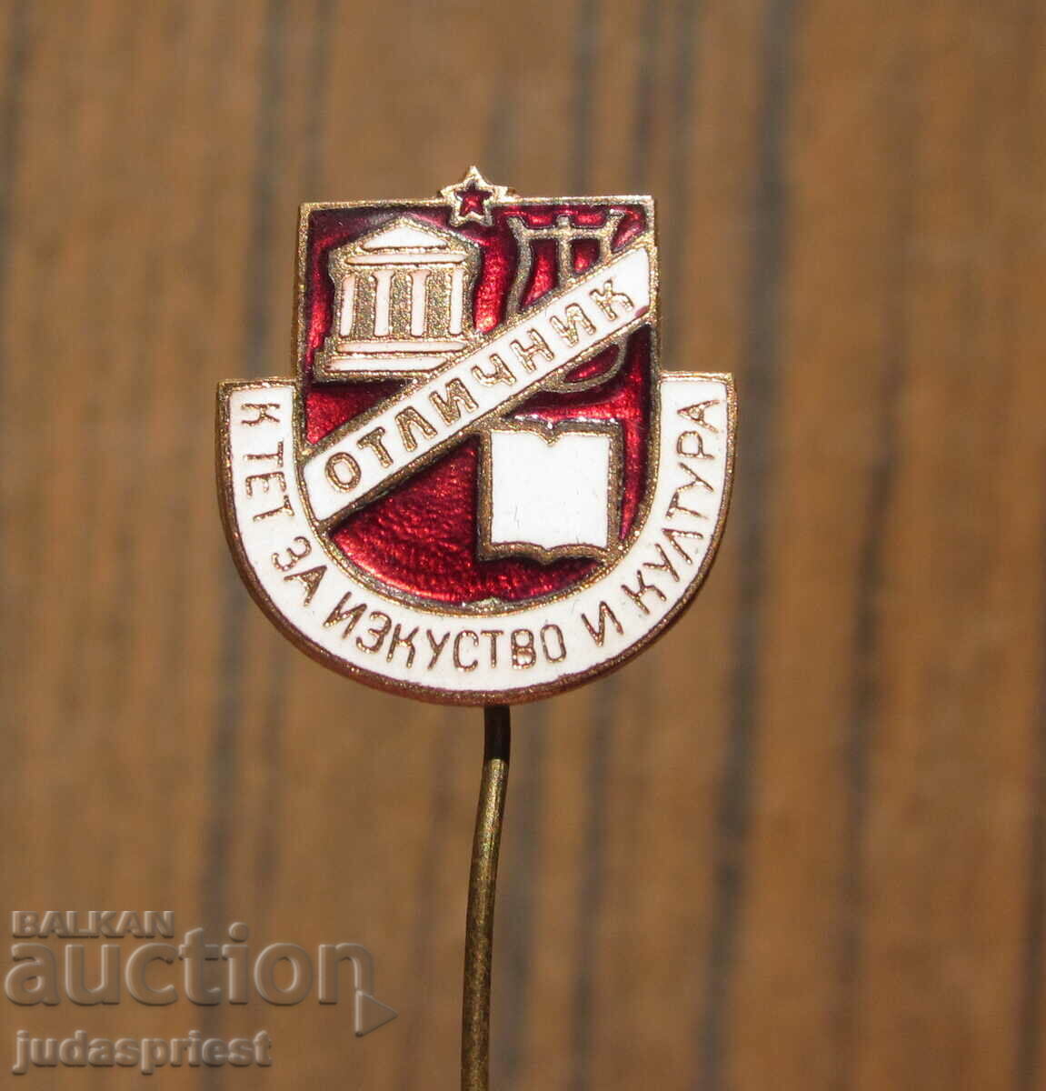 old Bulgarian badge of excellence k-tet for art and culture