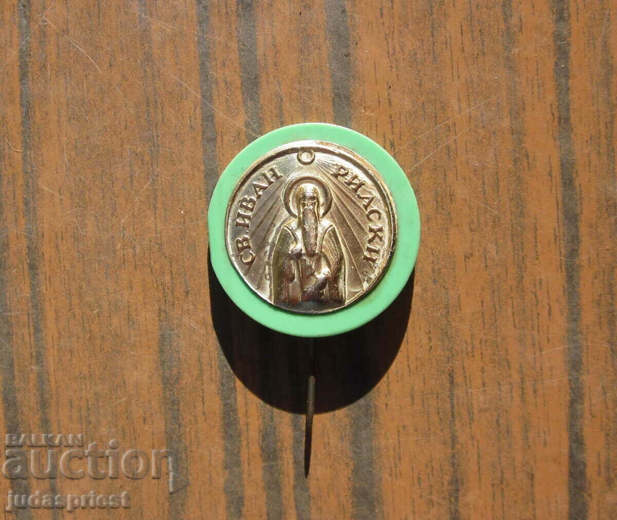veche insignă religioasă bulgară a Sfântului Ivan din Rila cu preț € 7.67 | 15.00 BGN