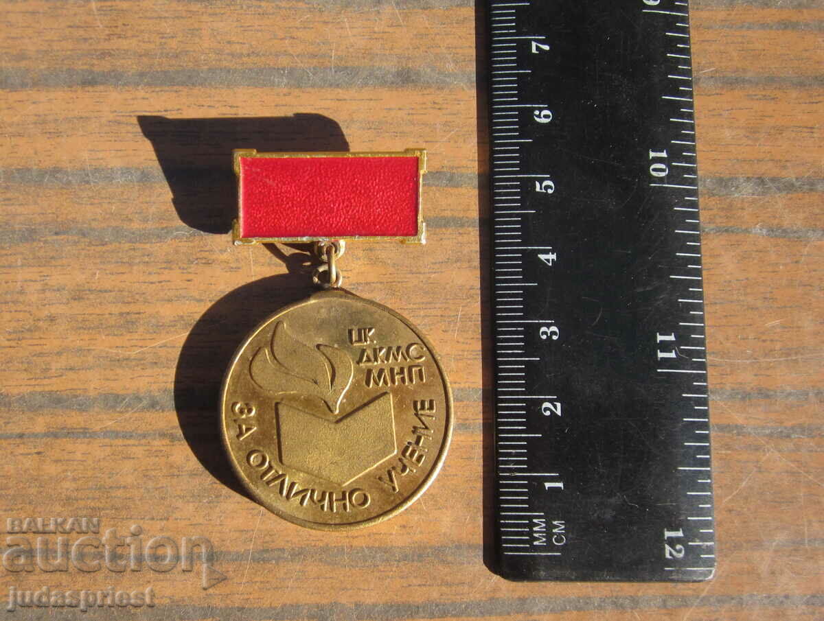 Δημοπρασία παλιό βουλγαρικό μετάλλιο διάκρισης για την άριστη διδασκαλία Κεντρική Επιτροπή του DKMS