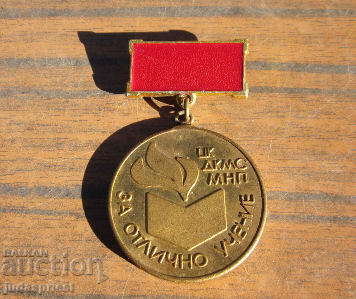 old Bulgarian medal of distinction for excellent teaching Central Committee of the DKMS