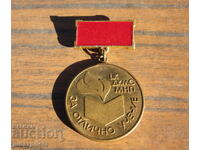 old Bulgarian medal of distinction for excellent teaching Central Committee of the DKMS