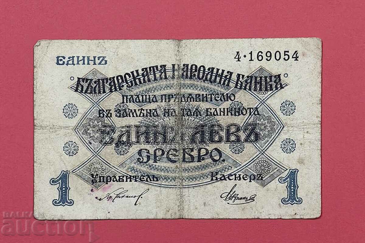 1 lev 1916 year Bulgaria - start from 1 cent.