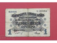 1 lev 1916 year Bulgaria - start from 1 cent.