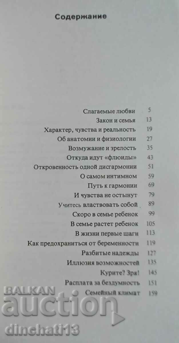 Δημοπρασία Βιβλίο: N. M. Khodakov "Σε έναν νεαρό σύζυγο" Δημοπρασία Βιβλίο: N. M. Khodakov "Σε έναν νεαρό σύζυγο"