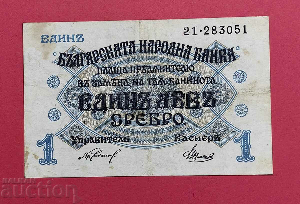 1 lev 1916 year Bulgaria - start from 1 cent.