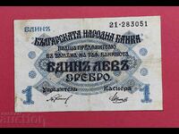 1 lev 1916 year Bulgaria - start from 1 cent.