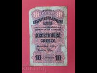 10 leva 1916 year Bulgaria - start from 1 st.