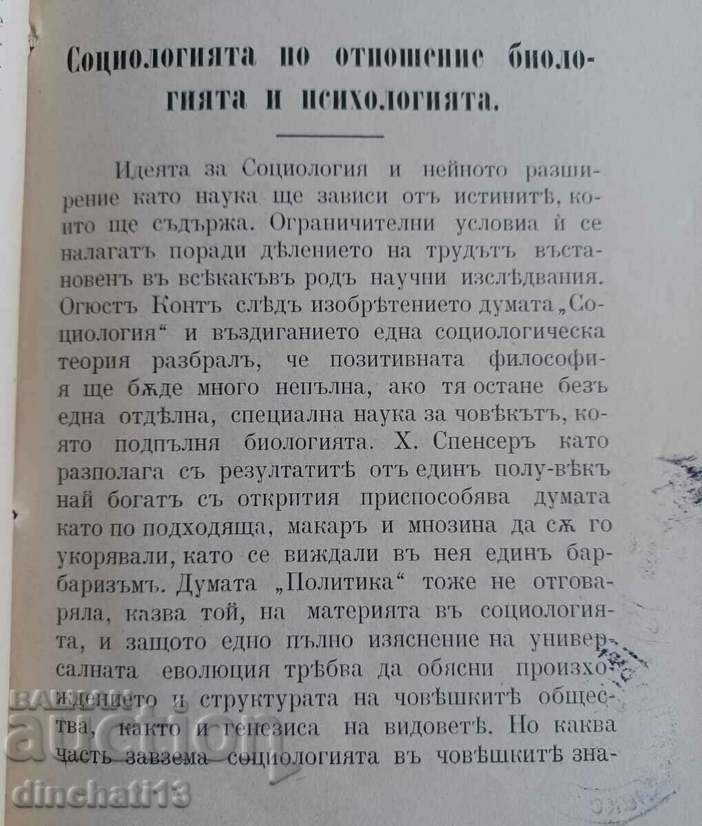 Δημοπρασία Τομέας κοινωνιολογίας: Βλ. Στογιάνοφ Μπουργκάς 1900 Δημοπρασία Τομέας κοινωνιολογίας: Βλ. Στογιάνοφ Μπουργκάς 1900