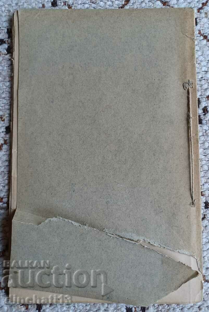 Παράδοση Τομέας κοινωνιολογίας: Βλ. Στογιάνοφ Μπουργκάς 1900 Παράδοση Τομέας κοινωνιολογίας: Βλ. Στογιάνοφ Μπουργκάς 1900