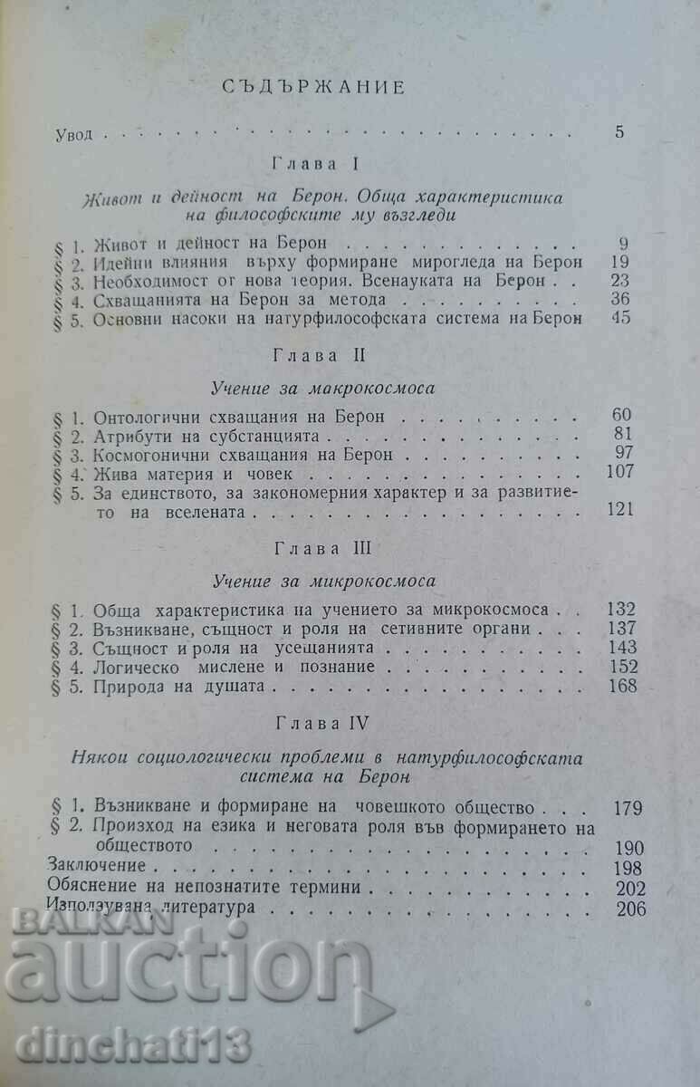 Auction The worldview of Dr. Petar Beron: Mihail Bachvarov Auction The worldview of Dr. Petar Beron: Mihail Bachvarov