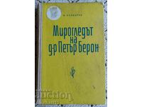 Мирогледът на д-р Петър Берон: Михаил Бъчваров