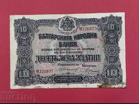 10 BGN 1917 year Bulgaria - start from 1 st.