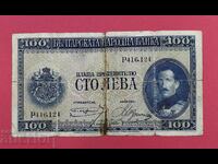 100 лева 1925 година България  - старт от 1 ст.