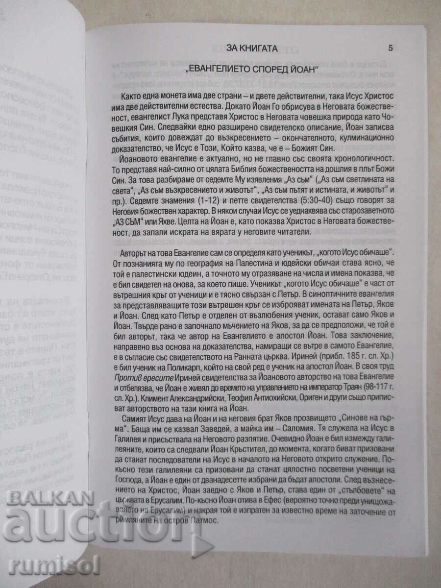 Auction  The Gospel according to John. The message of the apostle Paul