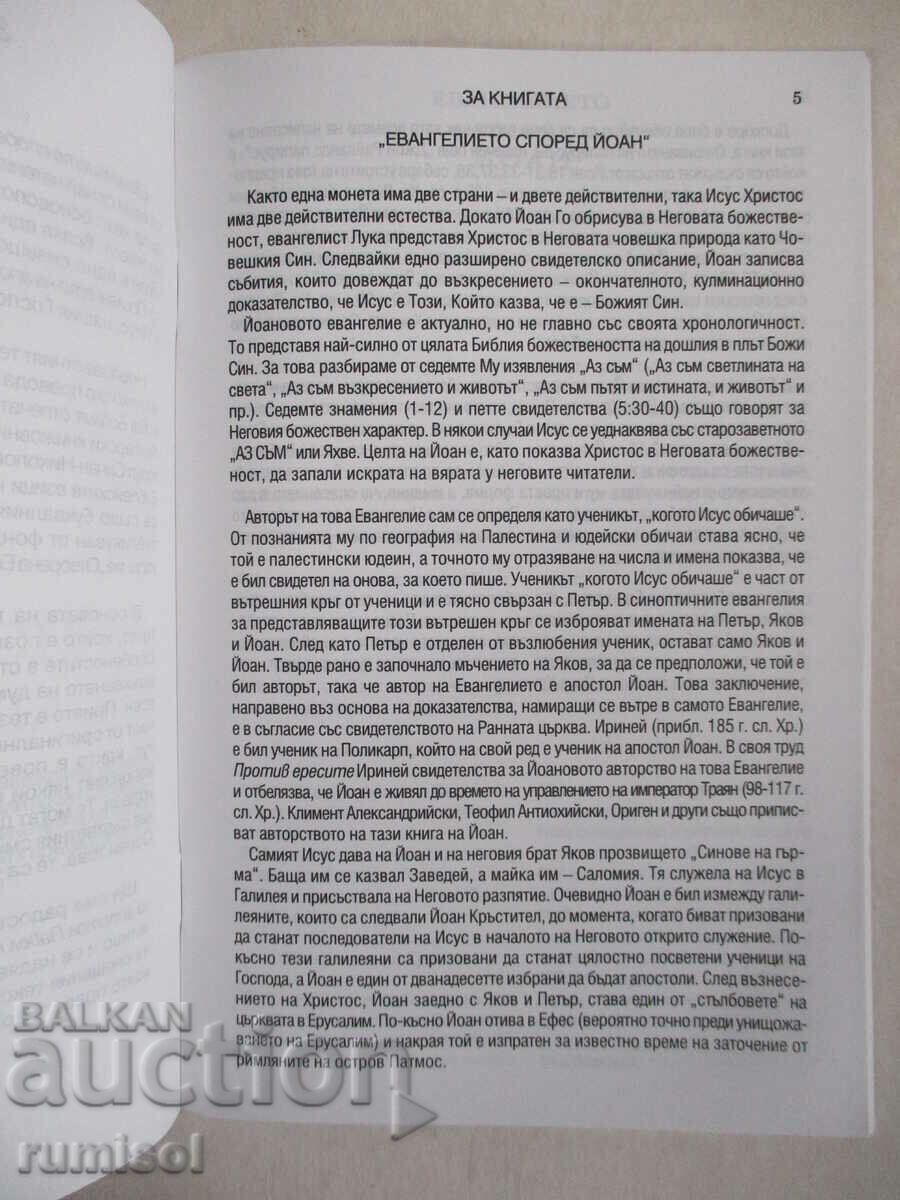 Auction  The Gospel according to John. The message of the apostle Paul