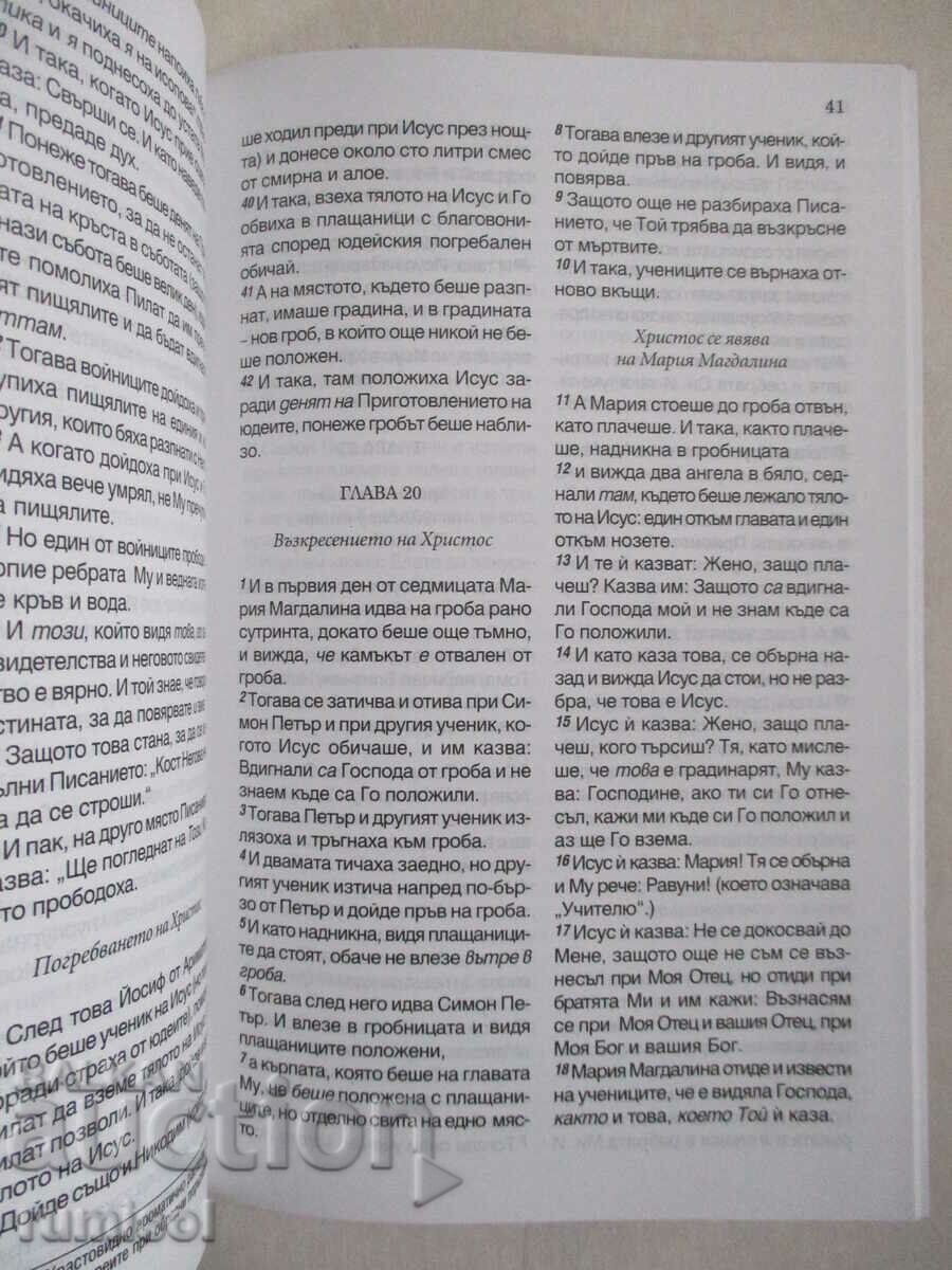 Delivery of The Gospel according to John. The message of the apostle Paul