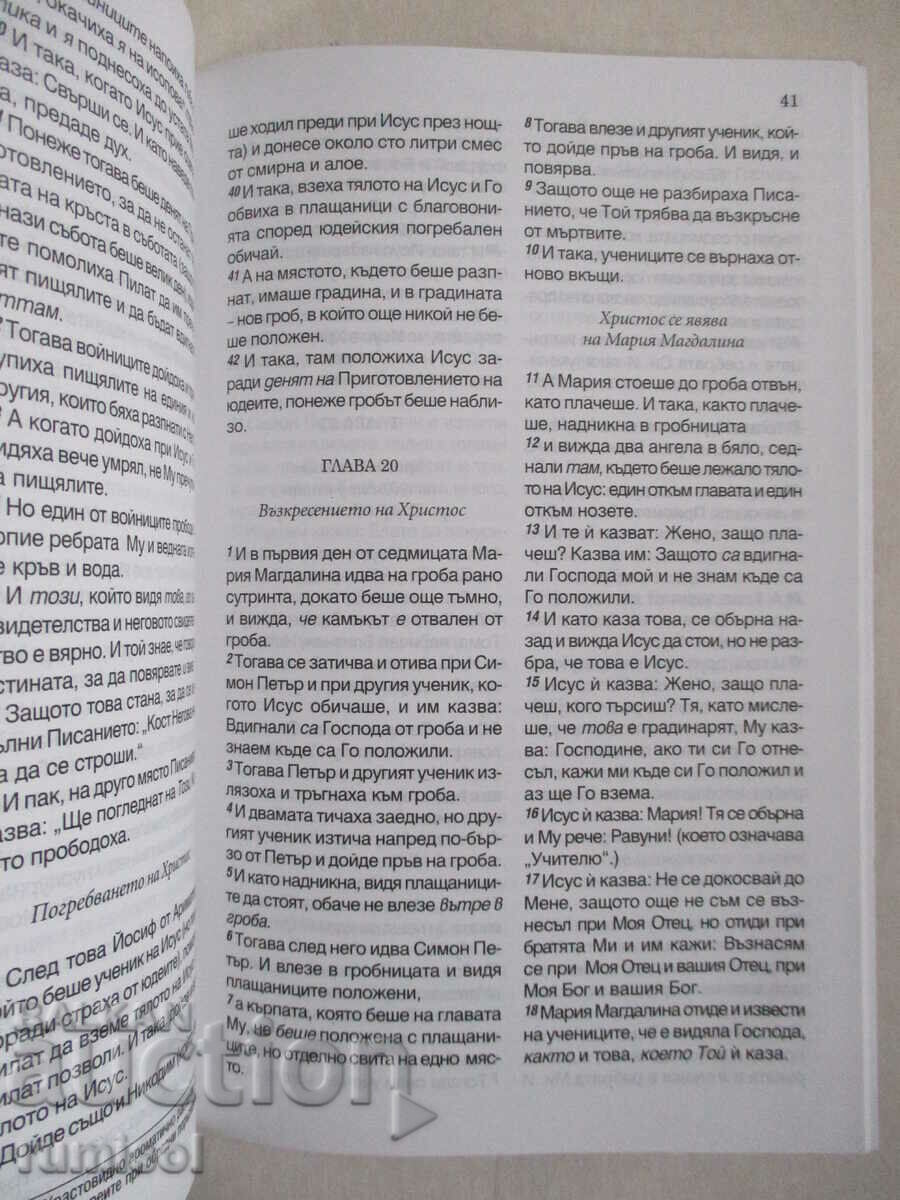 Delivery of The Gospel according to John. The message of the apostle Paul