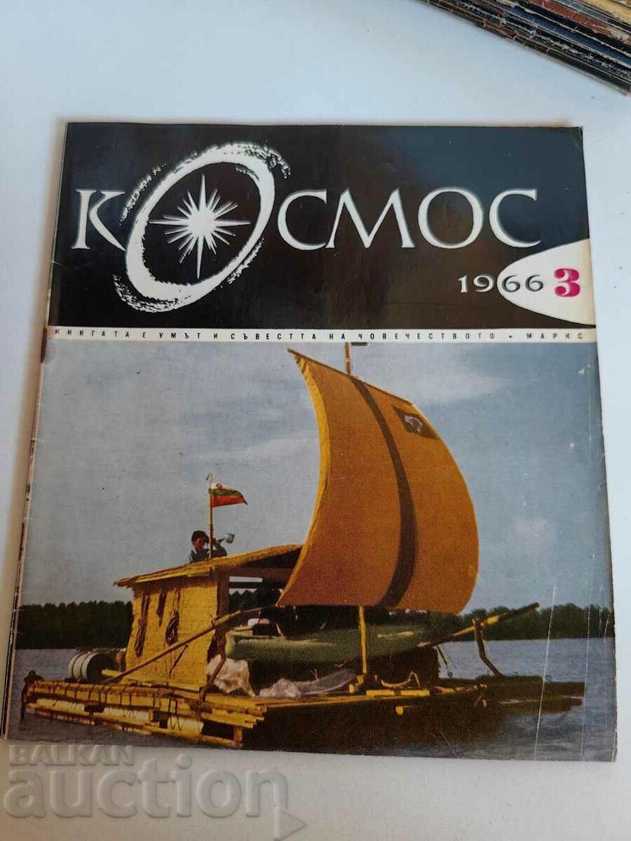 πεδίο 1966 SOC JOURNAL KOSMOS