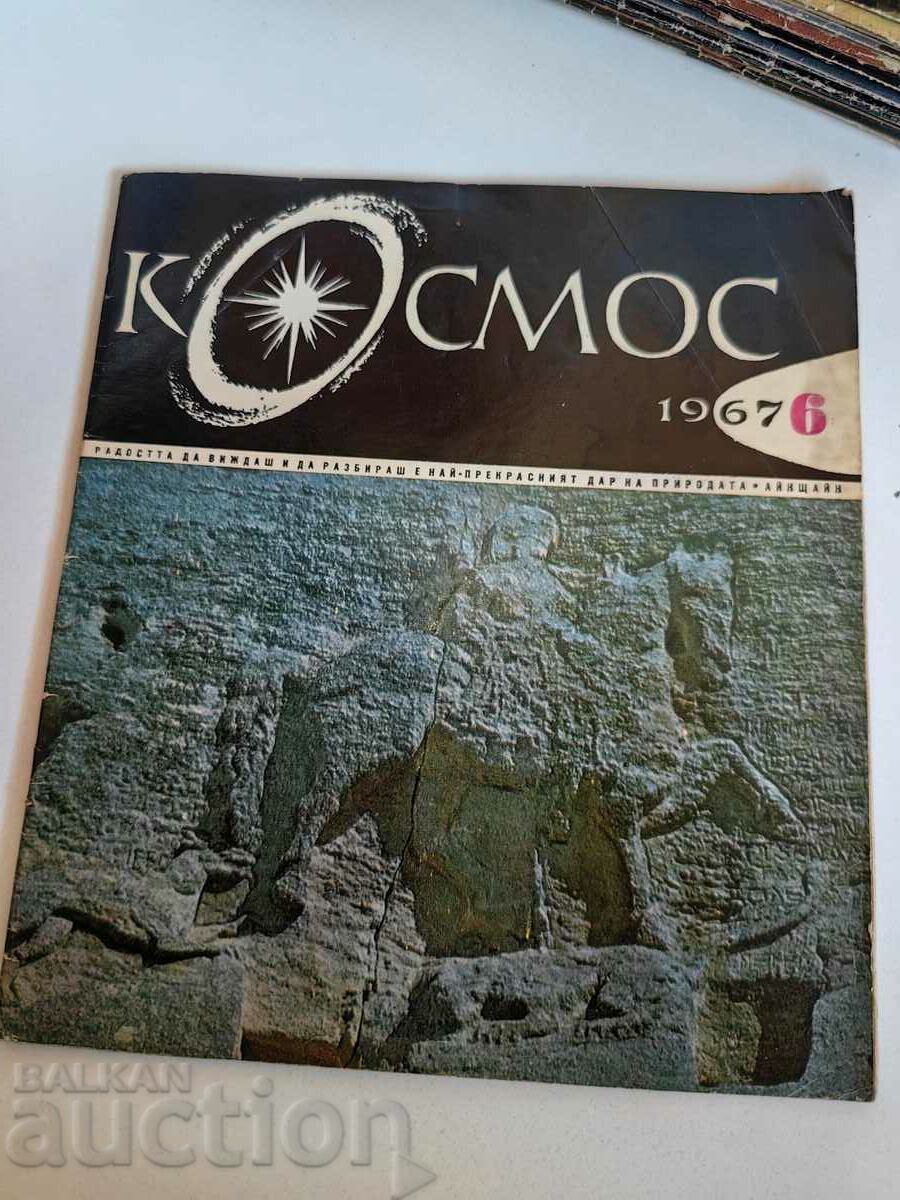 полевче 1967 СОЦ СПИСАНИЕ КОСМОС