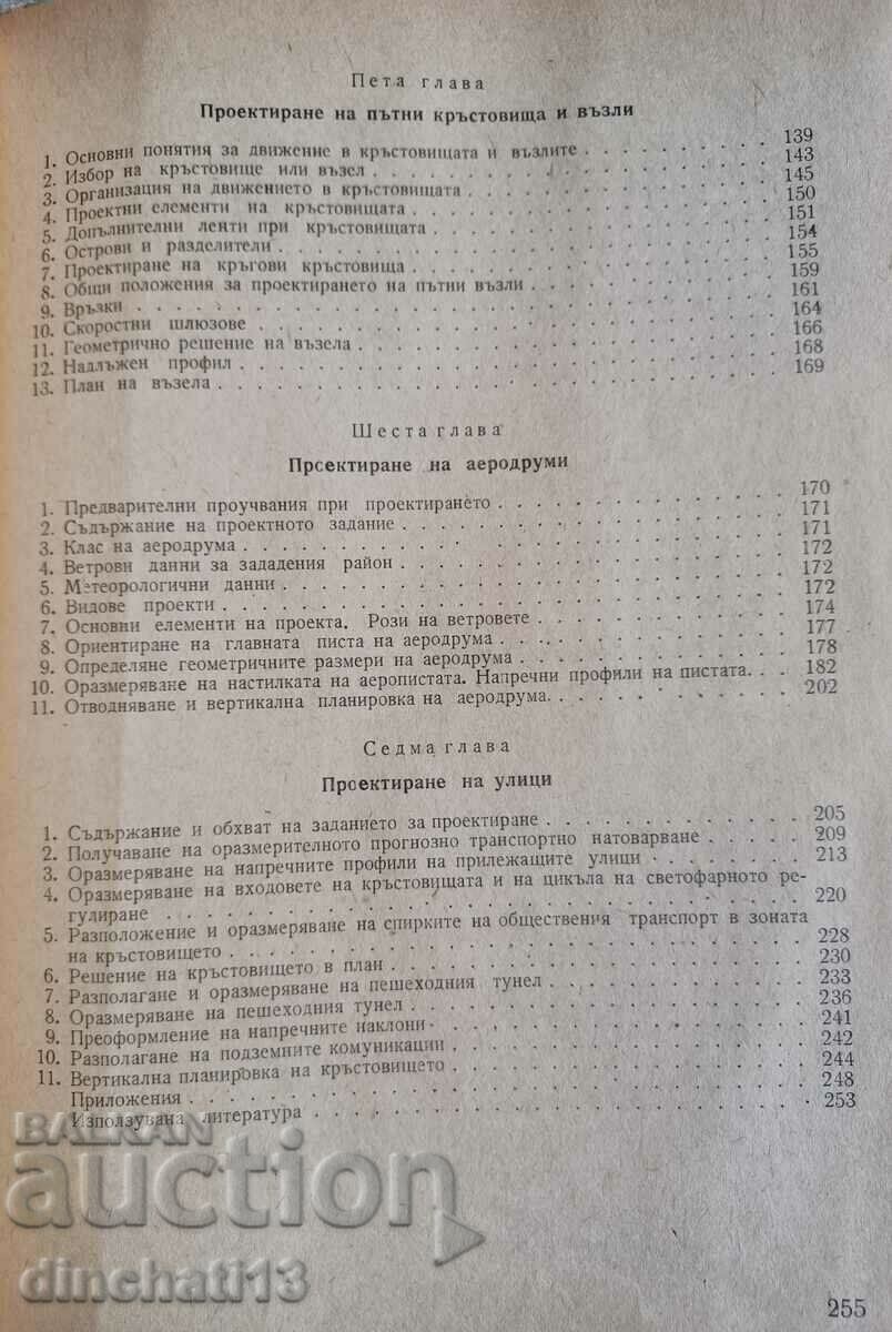 Road, Street and Airport Design Guide - 5 Road, Street and Airport Design Guide - 5