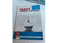 πεδίο 1974 ΠΕΡΙΟΔΙΚΟ ΡΑΔΙΟΤΗΛΕΟΡΑΣΗ ΗΛΕΚΤΡΟΝΙΚΗ