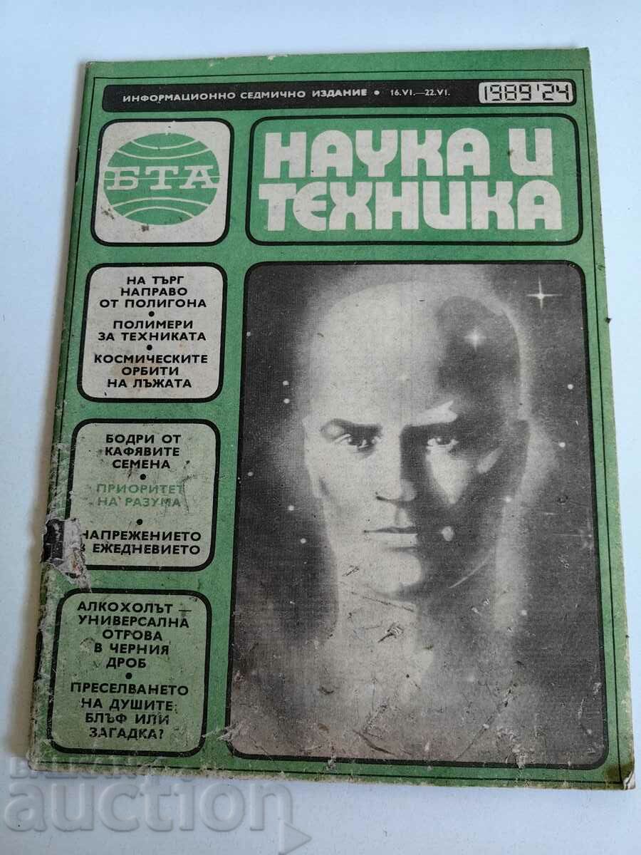 полевче 1989 СОЦ СПИСАНИЕ БТА НАУКА И ТЕХНИКА