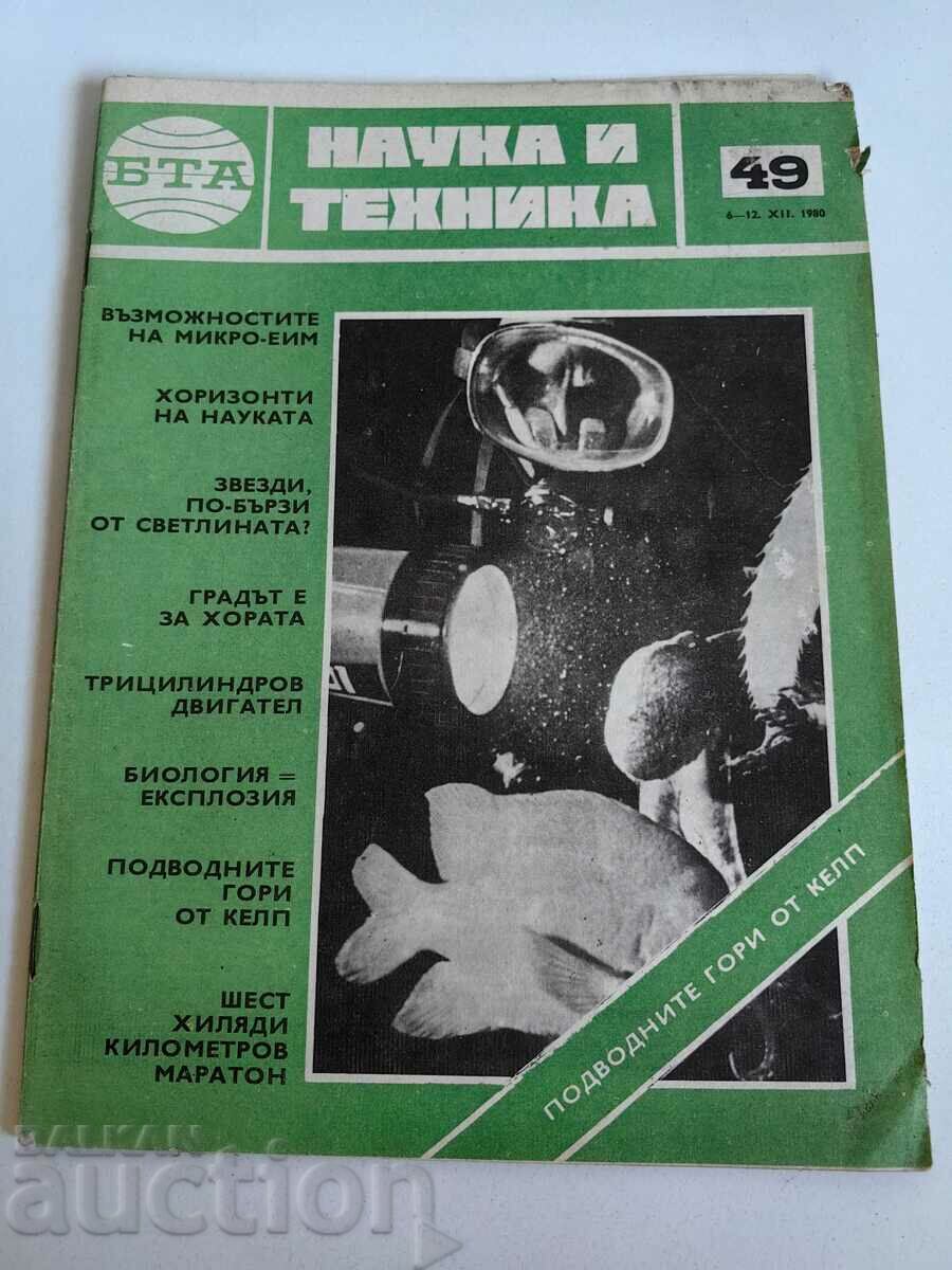 πεδίο 1980 SOC JOURNAL BTA SCIENCE AND TECHNOLOGY