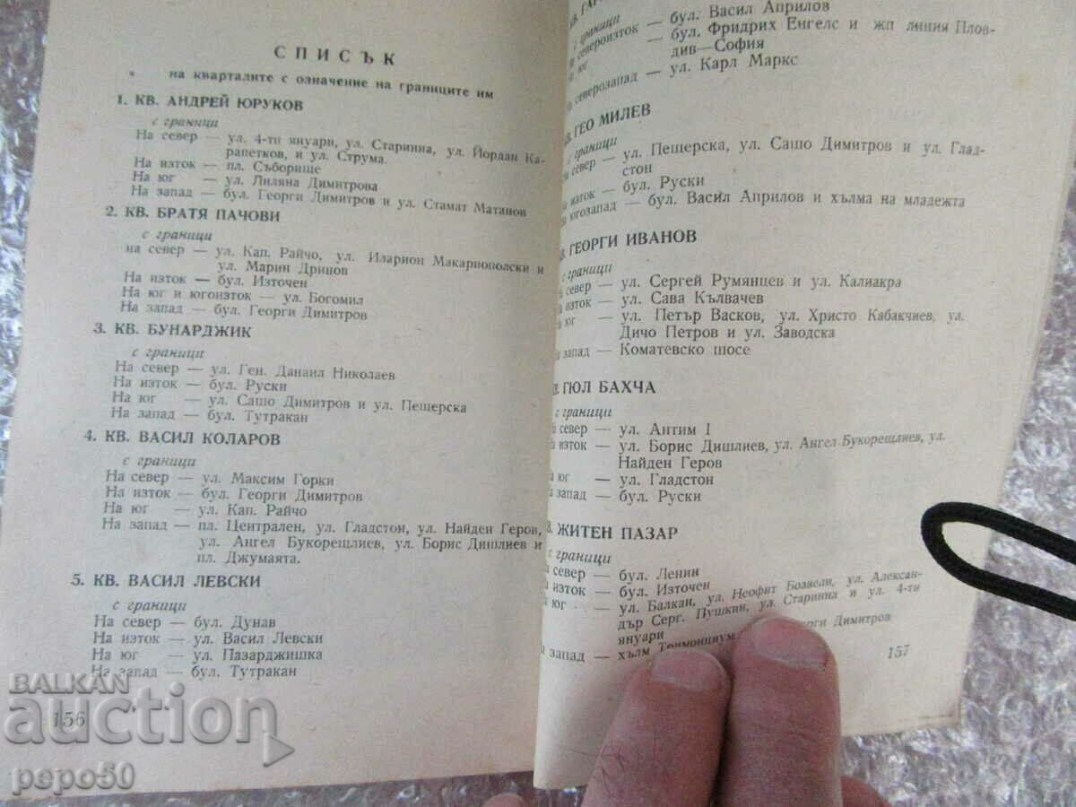 DIRECTORY OF THE STREETS AND SQUARES OF PLOVDIV-1962. with price 5.00 BGN | € 2.56 DIRECTORY OF THE STREETS AND SQUARES OF PLOVDIV-1962. with price 5.00 BGN | € 2.56