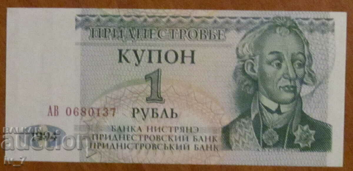 1 RUBLE 1994 - UNC, TRANSDNESTROVIE