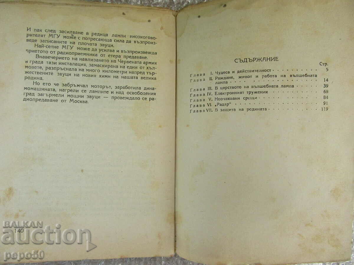 THE MAGIC LAMP - Yu. Kostikov - 1948 with price 5.00 BGN | € 2.56