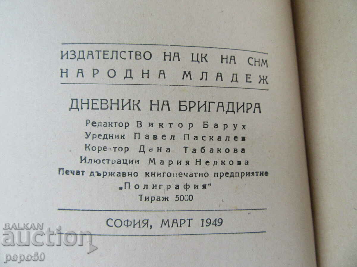 Delivery of BRIGADIER'S DIARY - Collection - 1949 Delivery of BRIGADIER'S DIARY - Collection - 1949