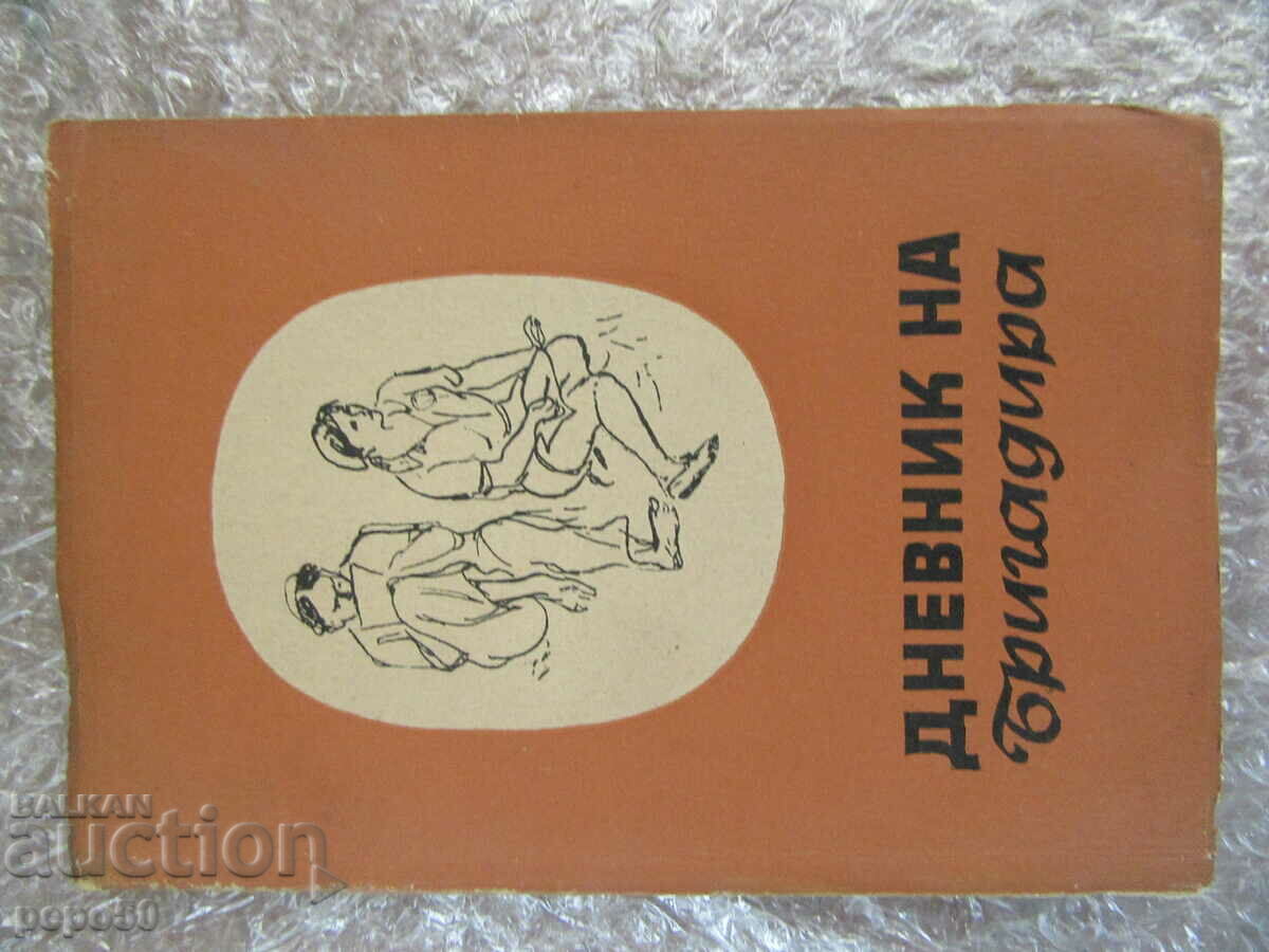 ΗΜΕΡΟΛΟΓΙΟ ΤΑΞΙΑΡΧΟΥ - Συλλογή - 1949