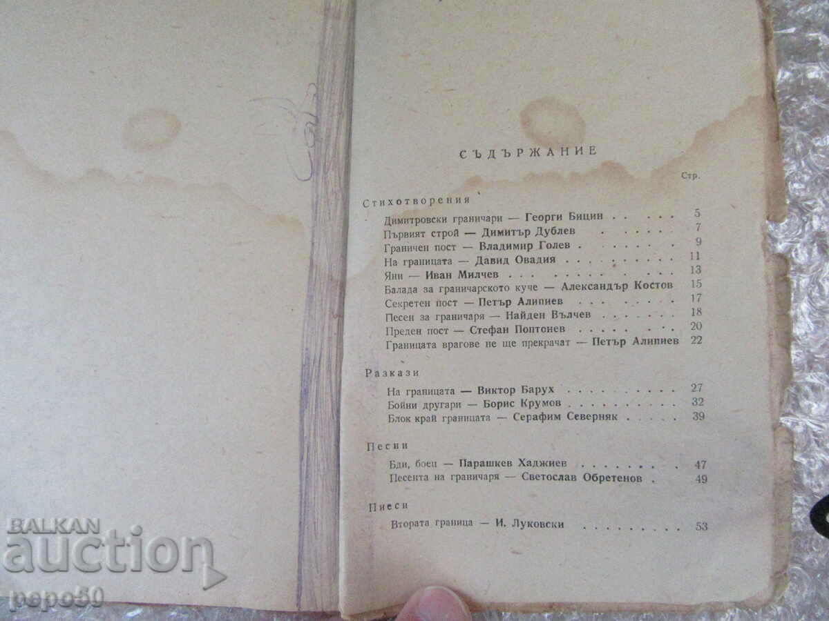 Auction BORDER GUARDS - Variety Collection - 1951 Auction BORDER GUARDS - Variety Collection - 1951