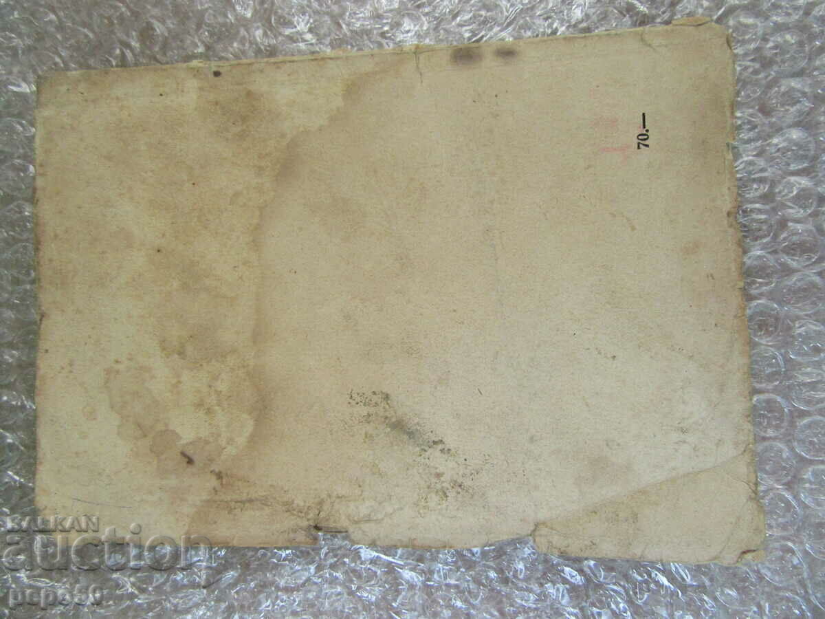 BORDER GUARDS - Variety Collection - 1951 - 5 BORDER GUARDS - Variety Collection - 1951 - 5