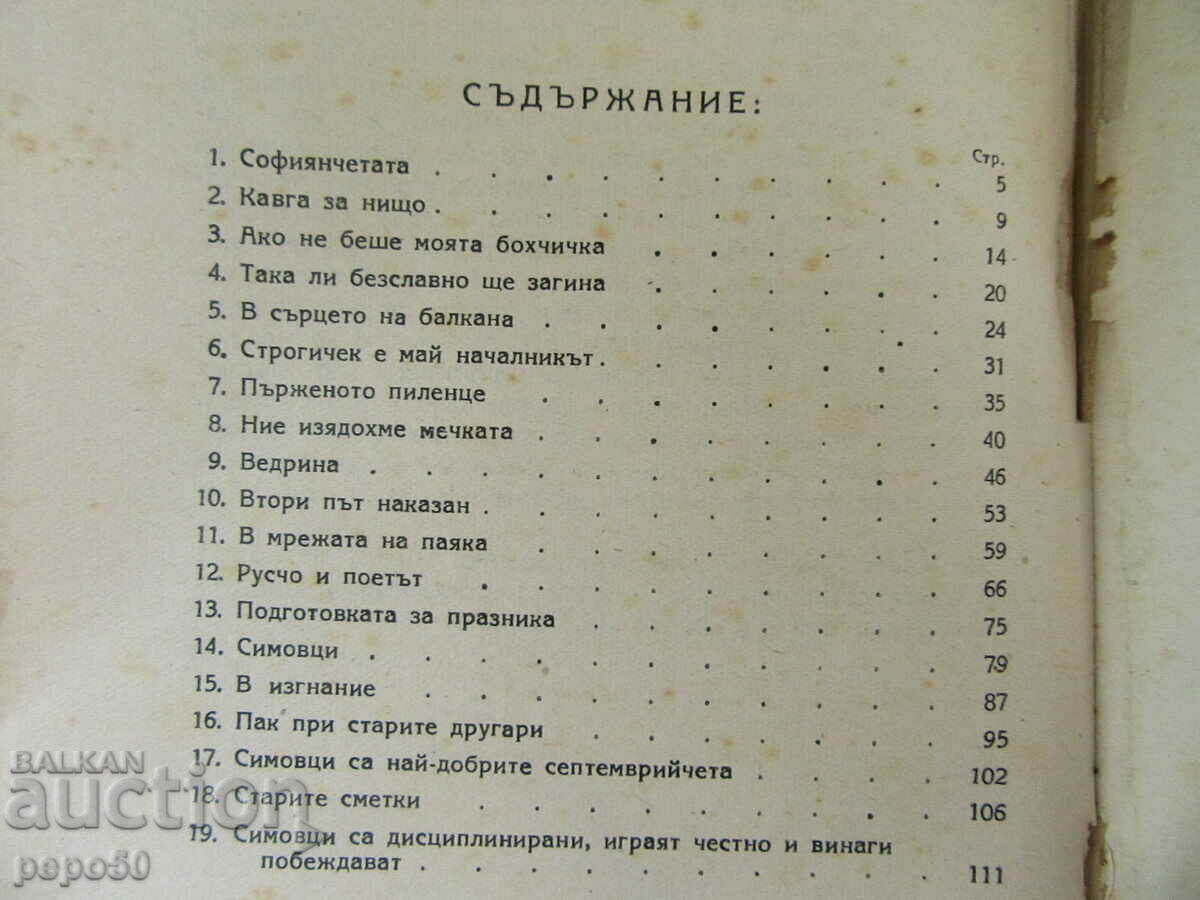 Auction THE SIM'S TEAM - Kalina Malina - 1948 Auction THE SIM'S TEAM - Kalina Malina - 1948