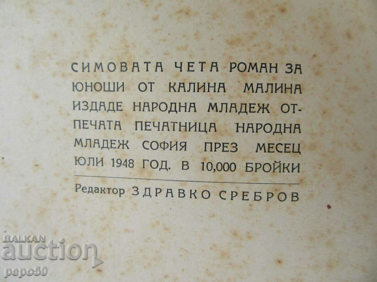 Delivery of THE SIM'S TEAM - Kalina Malina - 1948 Delivery of THE SIM'S TEAM - Kalina Malina - 1948