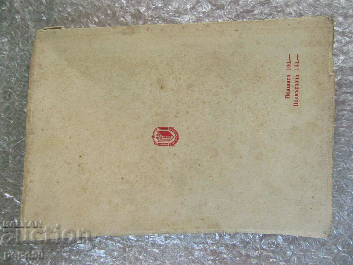 THE SIM'S TEAM - Kalina Malina - 1948 - 5 THE SIM'S TEAM - Kalina Malina - 1948 - 5