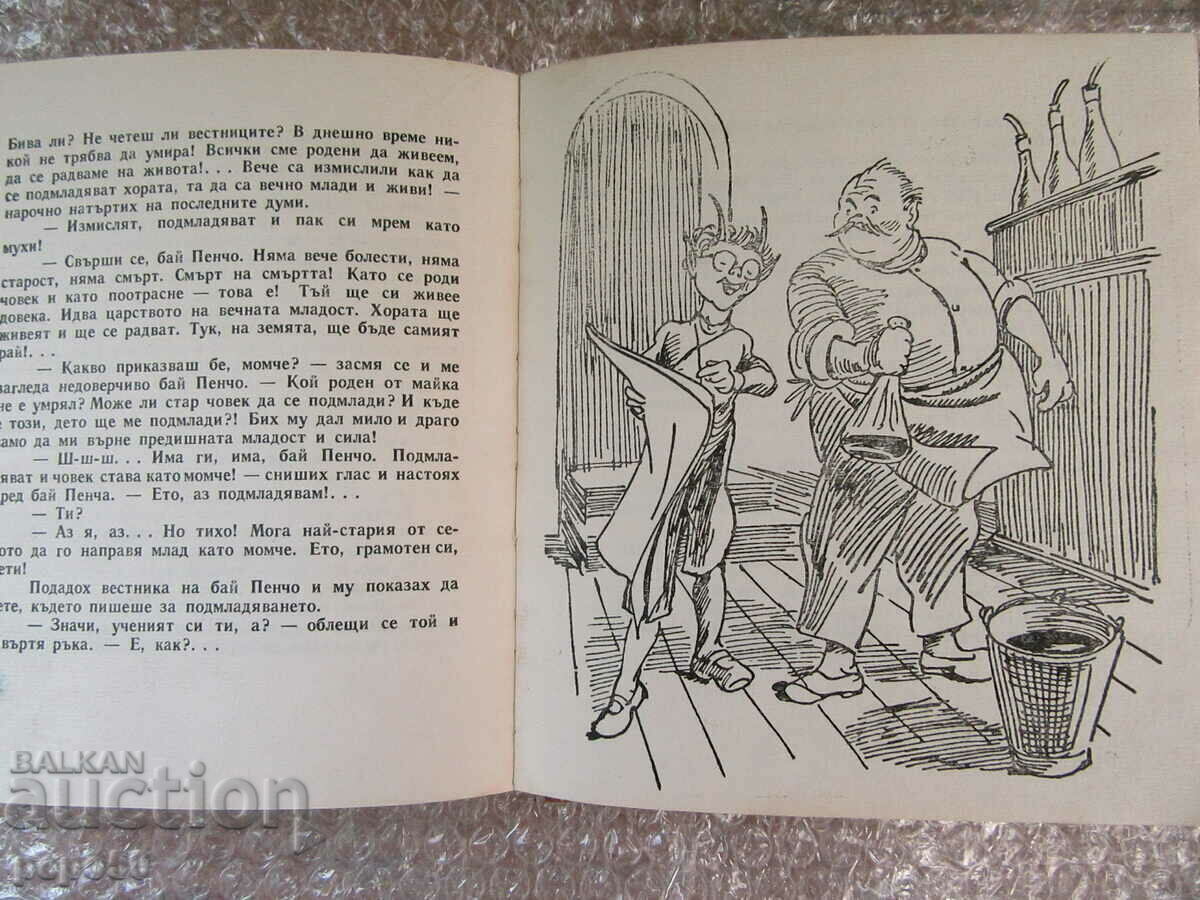 Παράδοση ΔΙΑΒΟΛΟΙ ΤΟΝ ΧΕΙΜΩΝΑ - Sava Popov - 1968 Παράδοση ΔΙΑΒΟΛΟΙ ΤΟΝ ΧΕΙΜΩΝΑ - Sava Popov - 1968
